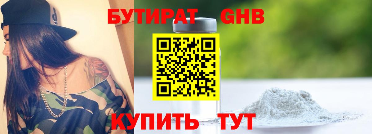 БУТИРАТ BDO  Вход с VPN  Белорецк 