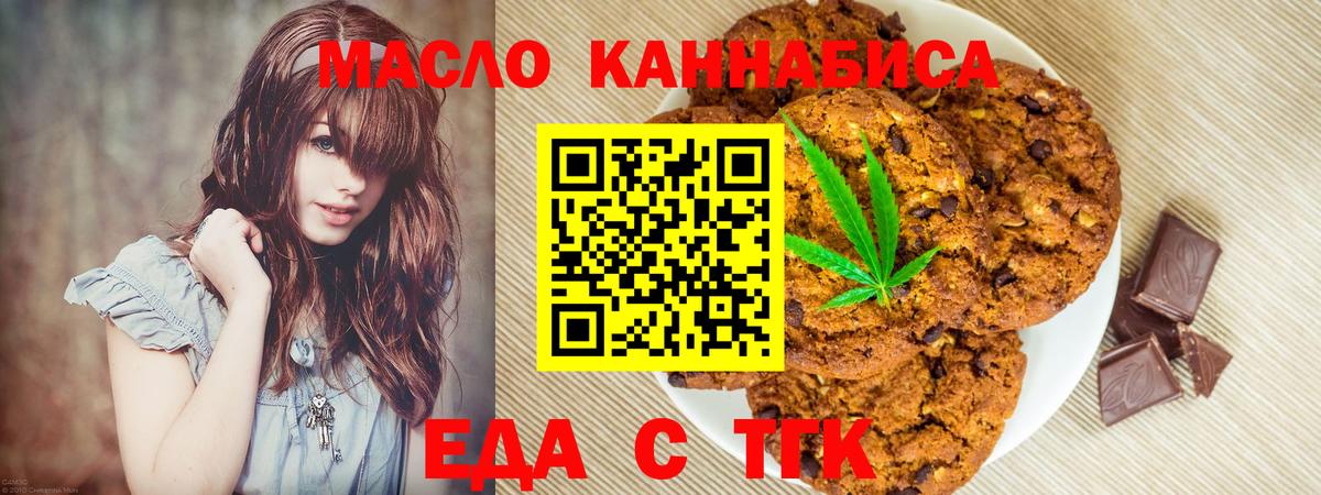 Еда ТГК конопля  Вход с VPN  Белорецк 