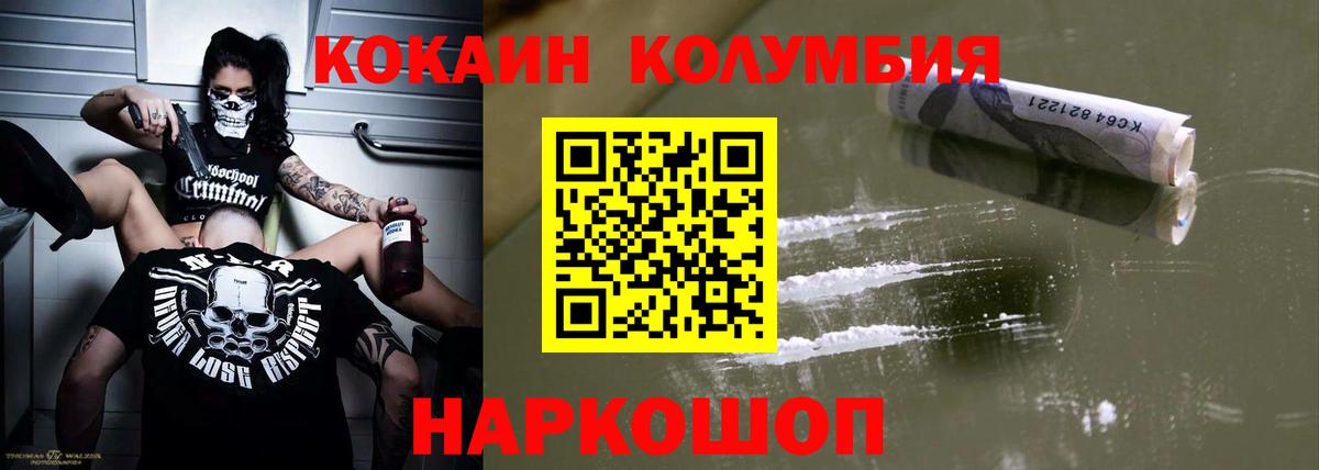 Cocaine Columbia  COCAIN Перу  Вход с VPN  Белорецк 