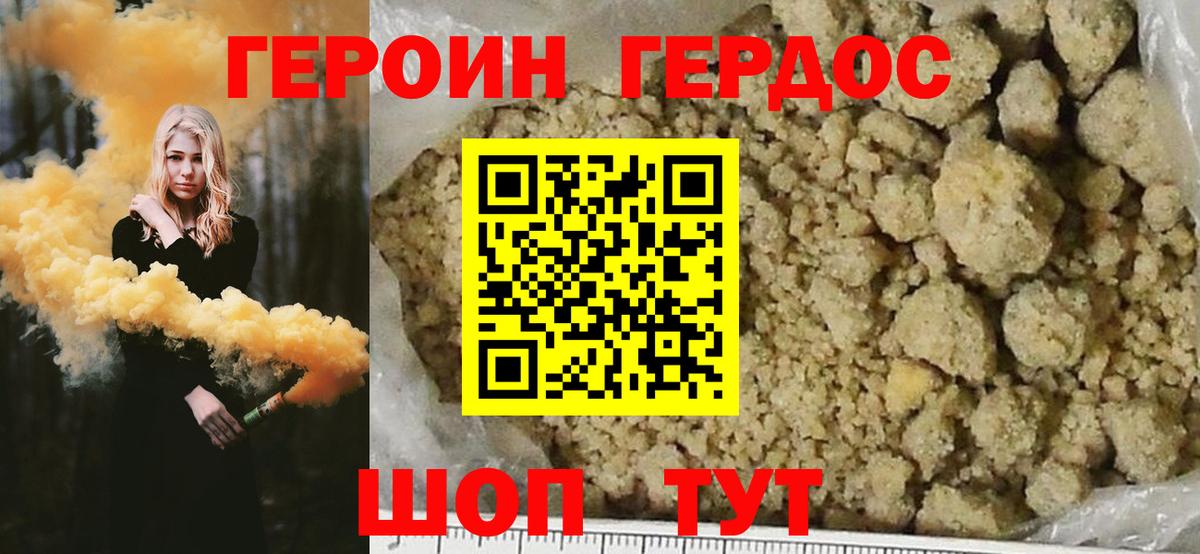 Героин Heroin  Героин  Белорецк  Вход с VPN 