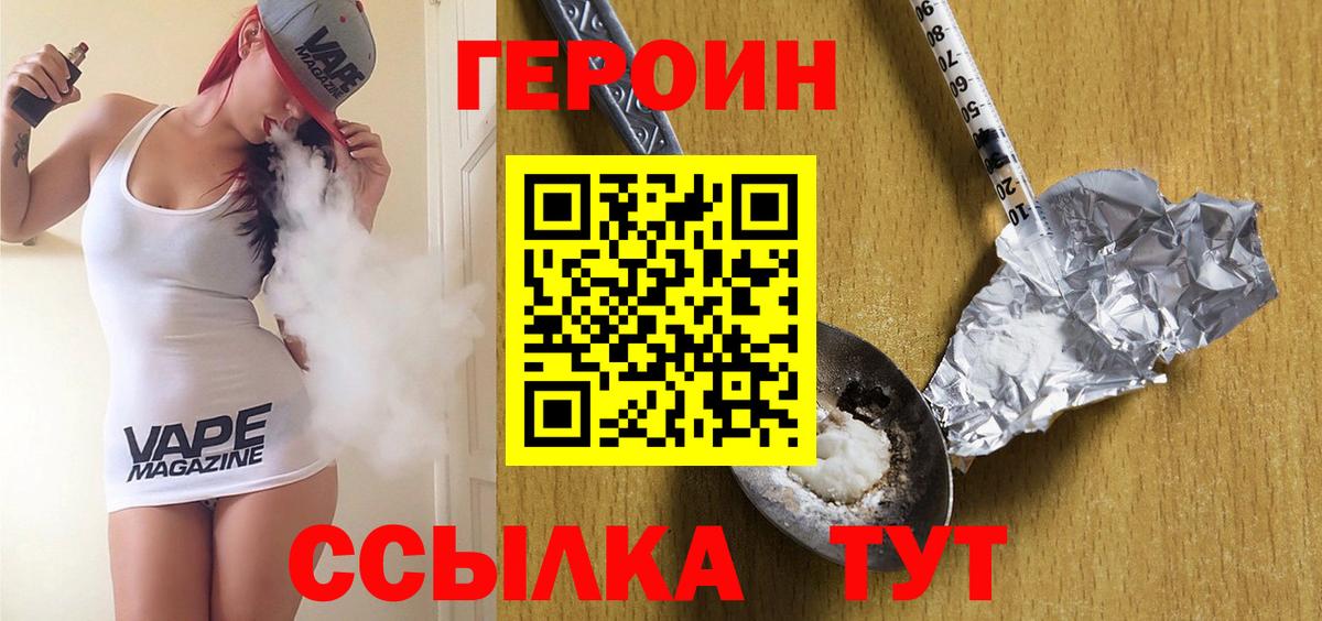 Героин хмурый Белорецк