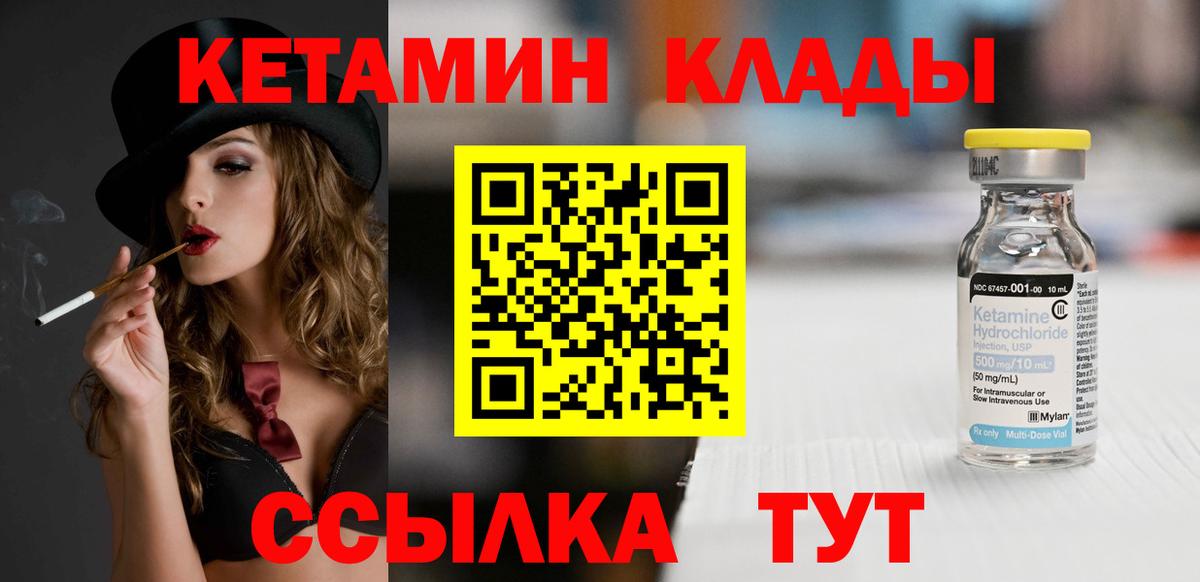 КЕТАМИН ketamine Белорецк