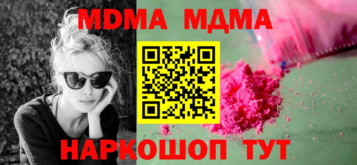 MDMA VHQ  Вход с VPN  MDMA  MDMA Molly  Белорецк 