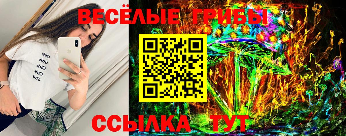 Псилоцибиновые грибы мицелий  Псилоцибиновые грибы мухоморы  Вход с VPN  Белорецк 